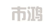 上海市鸿和律师事务所