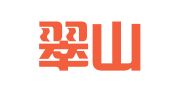 贵州翠山律师事务所