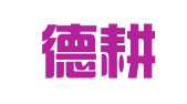 云南德耕律师事务所