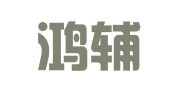 贵州鸿辅律师事务所