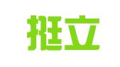 四川挺立律师事务所