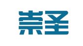 云南崇圣律师事务所