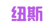 四川纽斯凯律师事务所