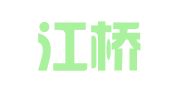 贵州江桥律师事务所