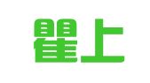四川瞿上城律师事务所