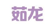 四川茹龙律师事务所
