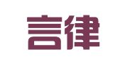 云南言律律师事务所