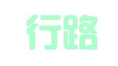 贵州行路律师事务所
