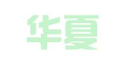 四川华夏之光律师事务所