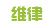 贵州维律（施秉）律师事务所