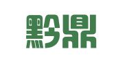 贵州黔鼎鼎律师事务所