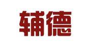 宁夏辅德（西夏）律师事务所