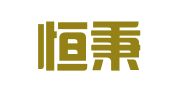 新疆恒秉（库尔勒）律师事务所