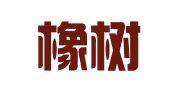 陕西橡树律师事务所