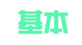 新疆基本律师事务所