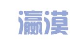 新疆瀛漠律师事务所