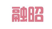 陕西融昭律师事务所