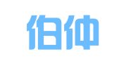 新疆伯仲律师事务所