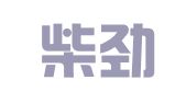 新疆柴劲律师事务所