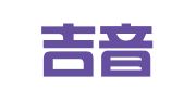 新疆吉音律师事务所