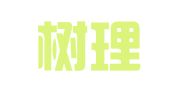 陕西树理律师事务所