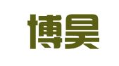 新疆博昊律师事务所