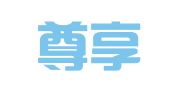 新疆尊享律师事务所