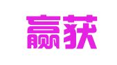 新疆赢获律师事务所