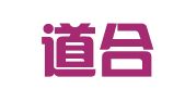 新疆道合律师事务所
