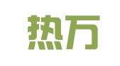 新疆热万律师事务所