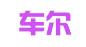 新疆车尔臣律师事务所