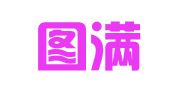 新疆图满律师事务所