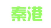 陕西秦港律师事务所