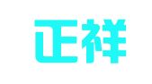 新疆正祥律师事务所