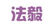 新疆法毅律师事务所