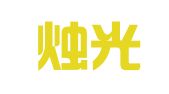 新疆烛光律师
事务所