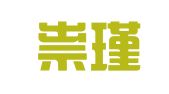 新疆祟瑾律师事务所