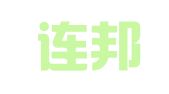 陕西连邦律师事务所