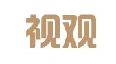 新疆视观律师事务所