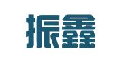 新疆振鑫律师事务所