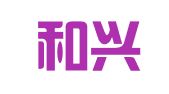 新疆和兴玖安律师事务所