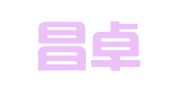 新疆昌卓律师事务所
