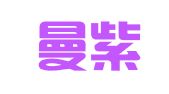 新疆曼紫丽律师事务所