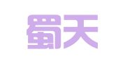 四川蜀天（和田）律师事务所