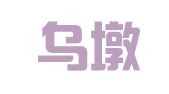新疆乌墩律师事务所