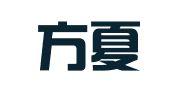 新疆方夏律师事务所