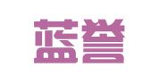 新疆蓝誉律师事务所