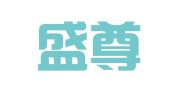 新疆盛尊律师事务所