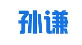 新疆孙谦律师事务所