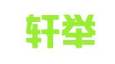 陕西轩举（银川）律师事务所